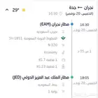 للبيع تذكرة طيران غدا من نجران الى جدة على الخطوط السعودية