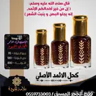 كحل الاثمد