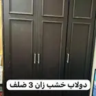 سرير ودولاب وسيزلونج