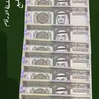 عمله عشر ريالات سعوديه متسلسلة الأرقام با الترتيب