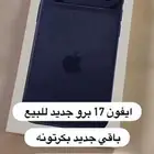 ايفون 17 برو