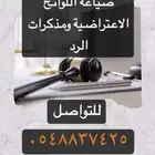 صياغة اللوائح الاعتراضبه بدفوع قانونيه واسلوب احترافي