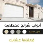 باب كراج شرائح أمريكي مع عزل حراري   محرك LiftMaster
