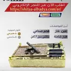 شبة نار حاتم