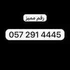 رقم للبيع مميز مكرر