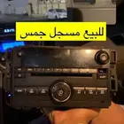 للبيع مسجل جمس