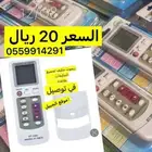 رموت مكيف. سبلت