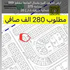 للبيع أراضي شمال الجامعة