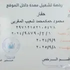 سائق بوكلين يبحث عن عمل