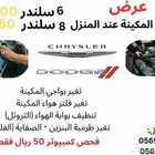 ورشه متنقله وعروض صيانه دوريه