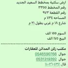 للبيع ارض مخطط السعيد حد 175الف