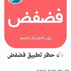 فك حظر فضفض
