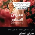 معرض العطور