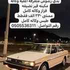 كرسيدا 1988 نضيفف