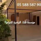 مظلات للبل قماش كوري درجة اولى