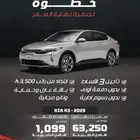 كيا 3 بعروض استاندر عروض ل نهايه العام وقسط بيدأ من 1099