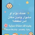 حضانة اطفال