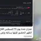 تذكرة رحلة من نجران إلى جدة تاريخ 24 اغسطس الساعه 1 10 الظهر