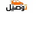 توصيل مشاوير وطلبات وتوصيل بالشهر في الباحة
