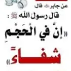 حجامه ومساج استرخائي