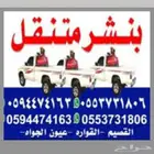 بنشر متنقل القصيم عيون ااجواء