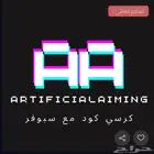 كرسي باكستاني كل اجزاء كود مع سبوفر