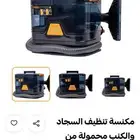 مق هاف باور. مكسنه تنظيف السجاذ