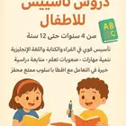 دروس تأسيس وتعليم مسك