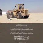 شيول تنضيف مخيمات