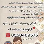 معلمه للمرحله الابتدائيه والمتوسط لغتي رياضيات انجليزي علوم