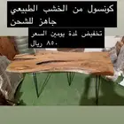 طاولات خشب