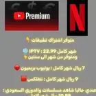 اشتراك IPTV يوتيوب بريموم