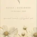 دعوة عقد قران