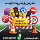تعليم السواقه