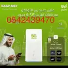 باقة انترنت زين 5G لا محدود مع راوتر هواوي مجانا اخر اصدار