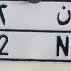 لوحه للبيع