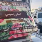 سراير مراتب بطانيات مخدات دواشق