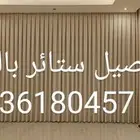 تفصيل جميع انواع ستائر بالرياض