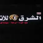 حروف بارزة خطاط جدة