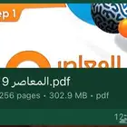 كتاب المعاصر 9 pdf