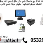 جهاز كاشير وطابعة ودرج نقود مع برنامج نقاط البيع