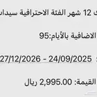 اشتراك نادي نسائي لمدة سنه وثلاثه شهور سمارت فتنس