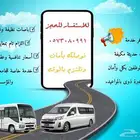 توصيل طالبات موظفات طلبات بمدينة طريف