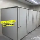 قواطع وابواب حمامات _HPL