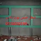 شغل جبس