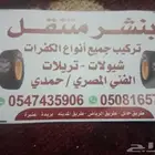 بنشر متنقل فني مصري طريق بريده الرياض بريده حائل طريق بريده