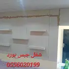 جبس بورد