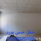 جبس بورد