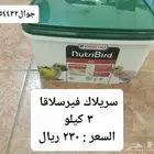 سريلاك فيرسلاقا A 21 وعلف روز وبادجي بالكيس   وبالكيلو