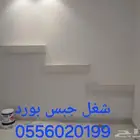 جبس بورد